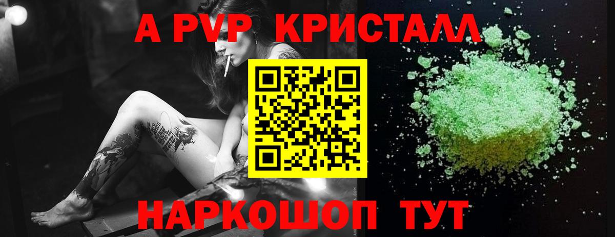 Альфа ПВП VHQ Белогорск