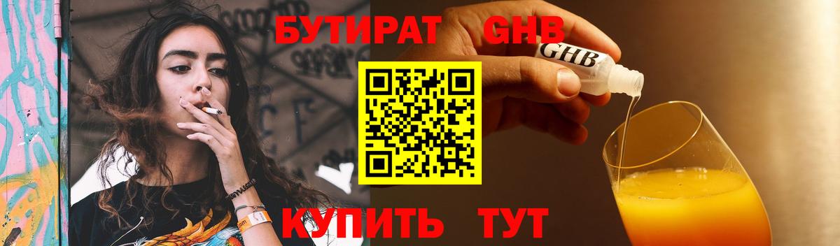 БУТИРАТ BDO  Белогорск 