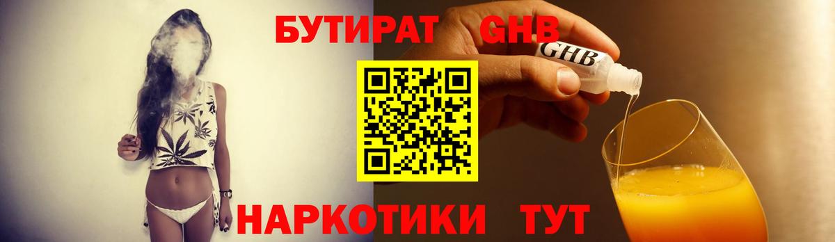Белогорск  БУТИРАТ 99%  Вход с VPN 