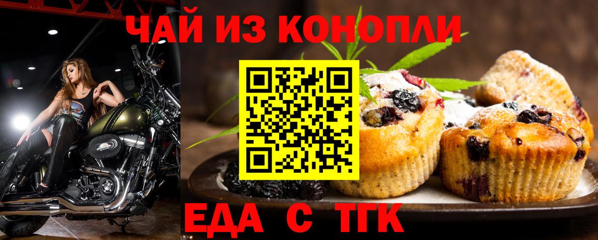 Печенье с ТГК конопля  Вход с VPN  Белогорск 