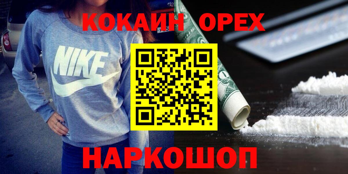Белогорск  Кокаин Перу  COCAIN Columbia  Cocaine  Вход с VPN 