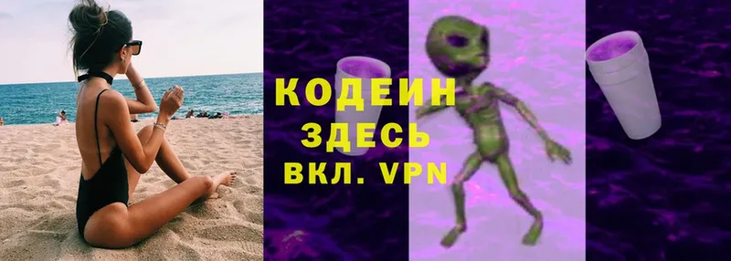 цена наркотик  Белогорск  Кодеиновый сироп Lean Purple Drank 