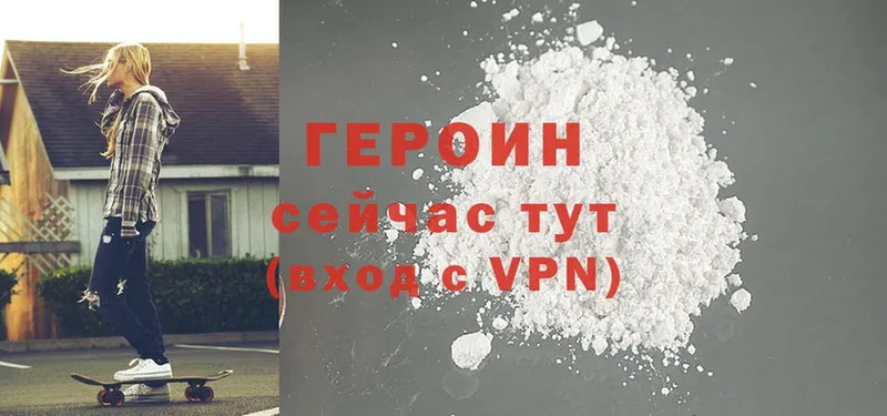 Героин Heroin  Белогорск 