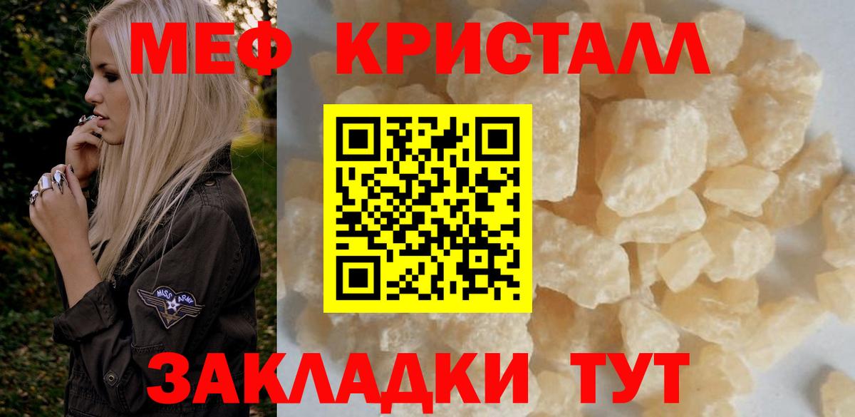 Меф мяу мяу кристаллы Белогорск