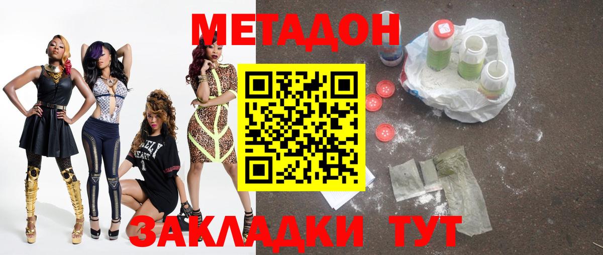МЕТАДОН methadone  Белогорск 
