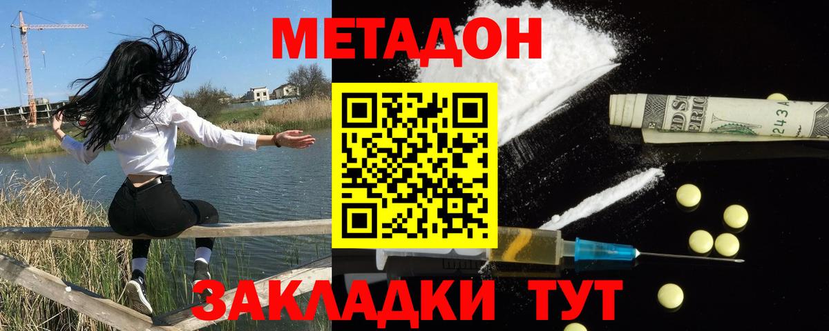 Метадон VHQ  МЕТАДОН methadone  Белогорск  Вход с VPN 