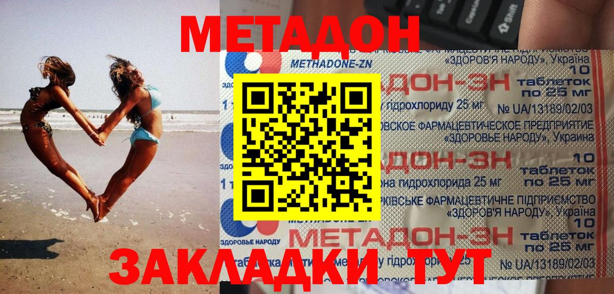 МЕТАДОН VHQ Белогорск