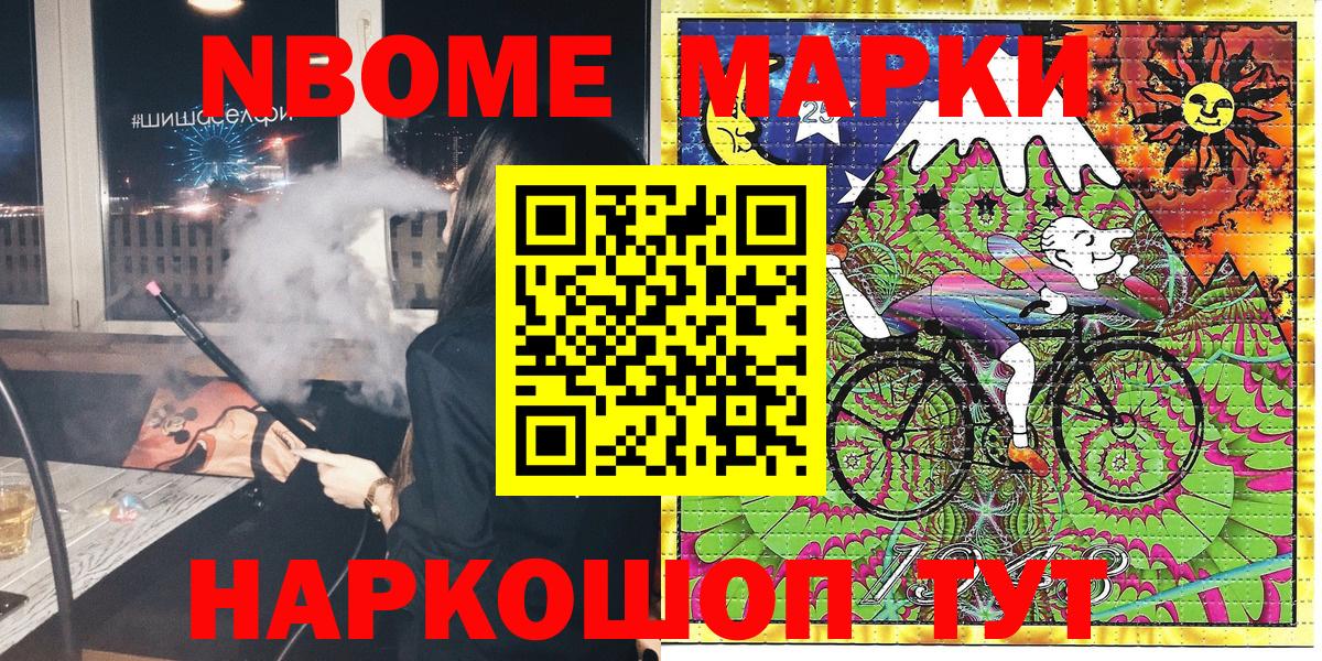 Марки NBOMe  Вход с VPN  Белогорск  Марки N-bome 1500мкг 